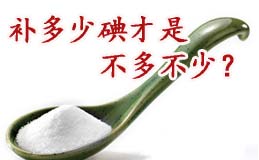 含碘高的蔬菜食物有哪些？吃什么食物可以補(bǔ)碘？