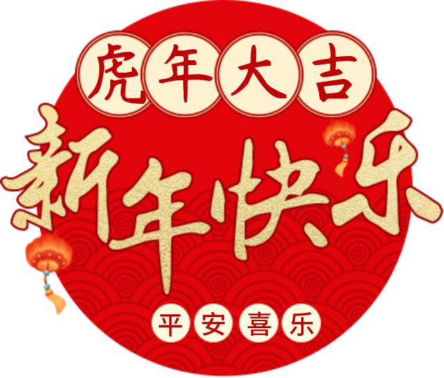 律回春漸，新元肇啟。塞克陸德祝您新年快樂，萬事順遂！